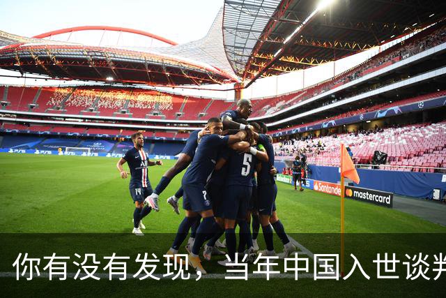 你有没有发现，当年中国入世谈判花了15年，如今为啥WTO几乎被国人忘记了