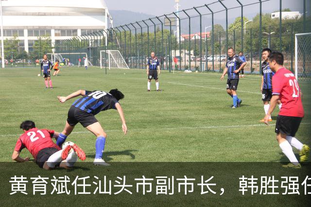 黄育斌任汕头市副市长，韩胜强任汕头市副市长、市公安局局长